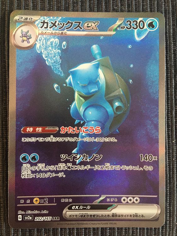 Pokemon Sv A Blastoise Ex Alt Art Sar Japan Kaufen Auf Ricardo