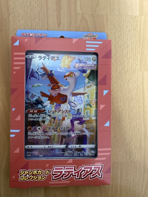 Pokémon VSTAR Universe s12a Jumbo Card Collection Latias JPN Kaufen