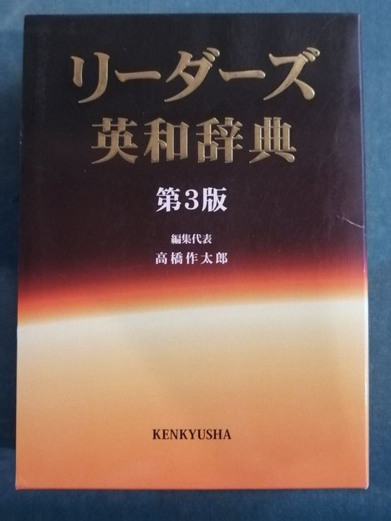 Kenkyusha S English Japanese Dictionary Kaufen Auf Ricardo