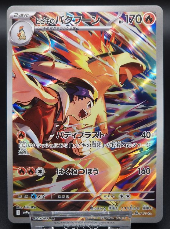 Ethan s Typhlosion AR Hot Air Arena Jp Ab 1 Neu gemäss