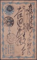 1875, Japan Ganzsache: "1 Sen blau" Meiji-Zeit gelaufen. RAR