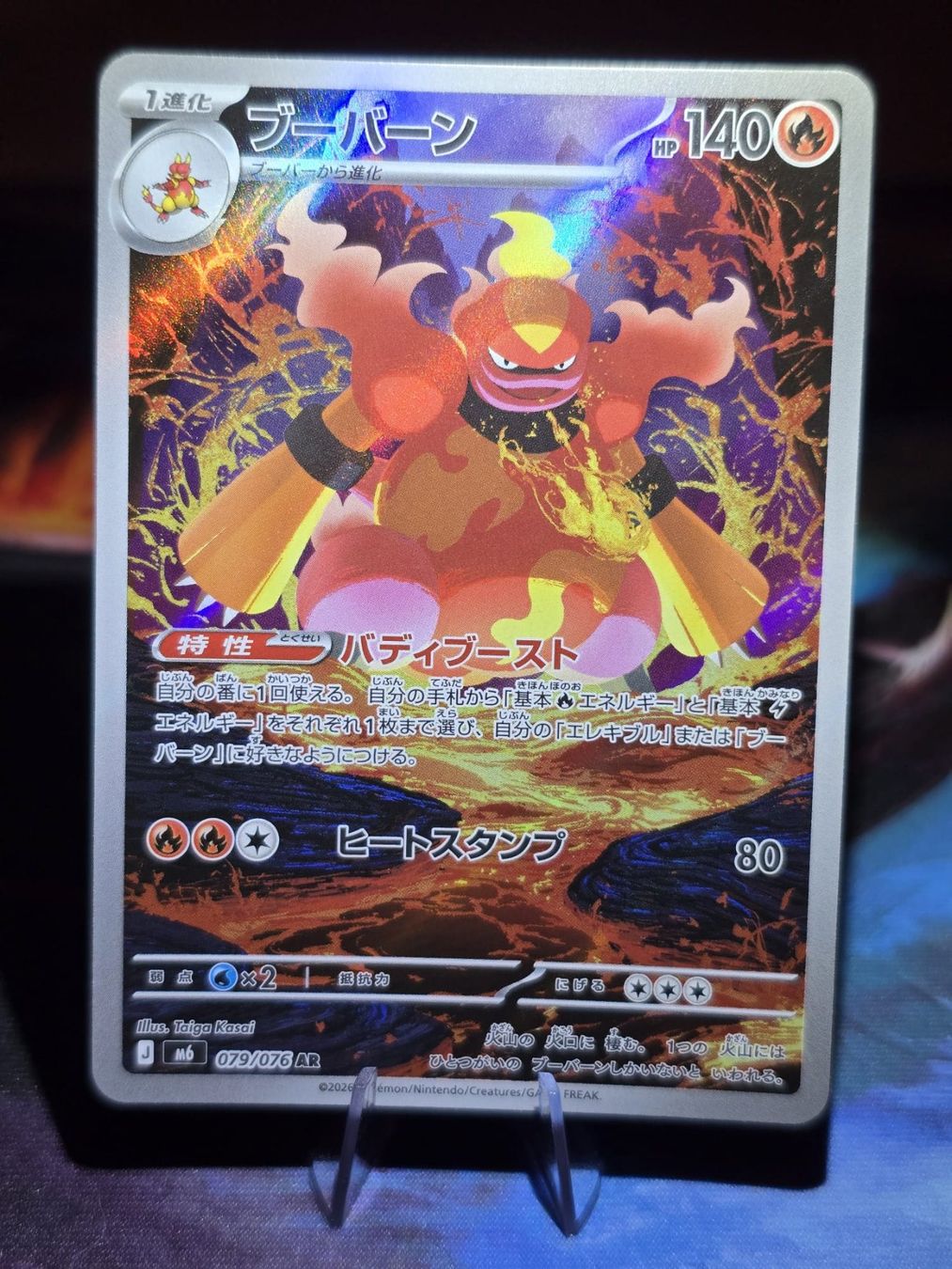 Pokémon Sammelbilder & Trading cards: Magbrant (m6 079) – Gebraucht aus Lenzburg von AkuyakuTCG
