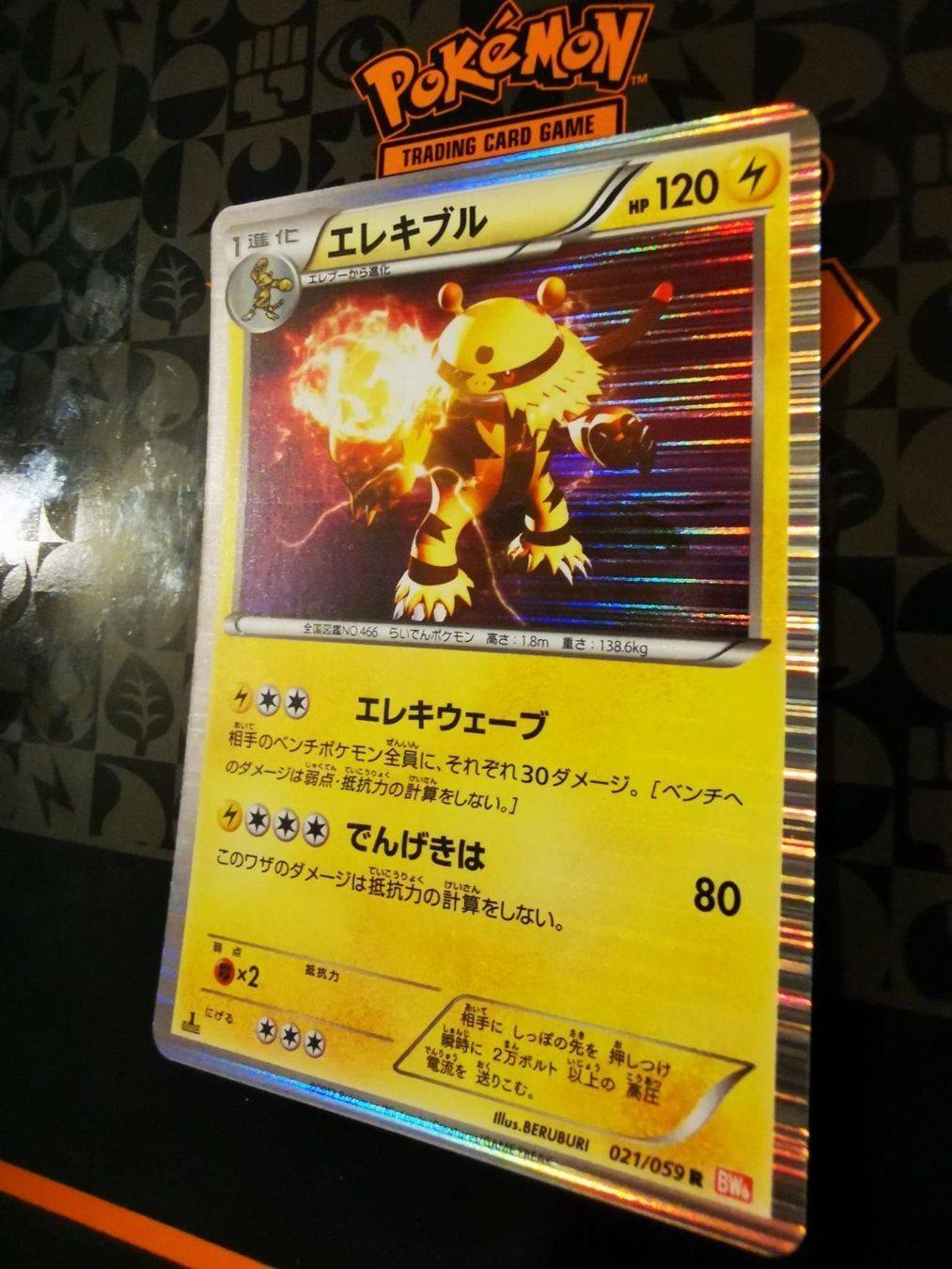 Pokémon Carte collezionabili: Pokemon Vintage 1. Edition Electivire 21/59 Elevoltek - 2012 – Usato da Opfikon venduto da Yoshis_World 2