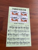 Briefmarken-Set Nordkorea 1998 Musiknoten