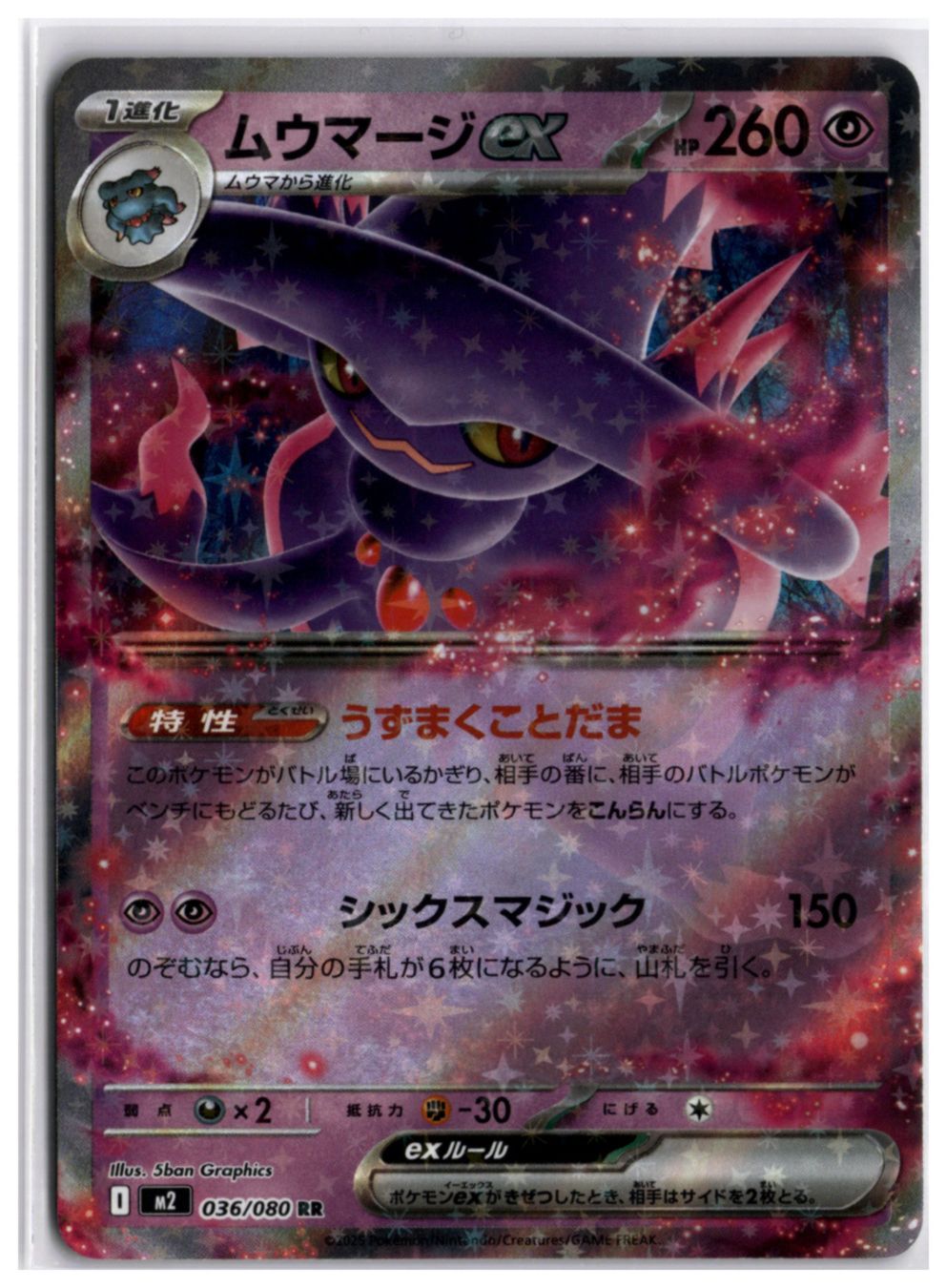 Pokémon Carte collezionabili: Mismagius ex (m2 036) RR – Usato da Andwil TG venduto da Artrarecards_Etter