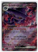 Mismagius ex (m2 036) RR
