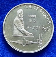 Münze 1 Rubel UdSSR 1991 Lebedev guter Zustand
