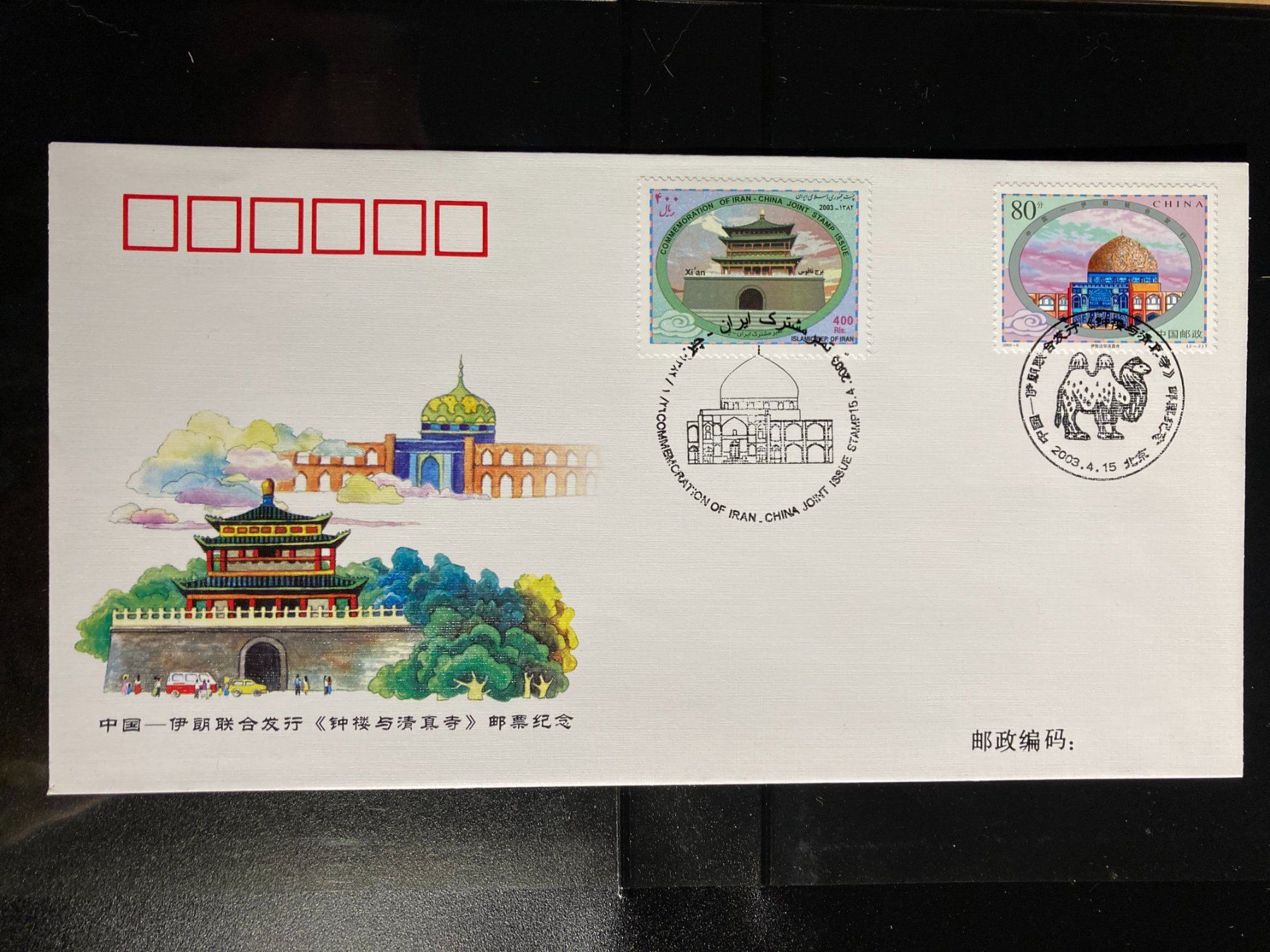 Tutti i francobolli: China/Iran 2003 Kombi-FDC Glockenturm Moschee – Nuovo (secondo la descrizione) da Liestal venduto da schnueps