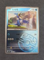 Pokemon CBB4C Gem Pack 4 - Masterball 2505/07