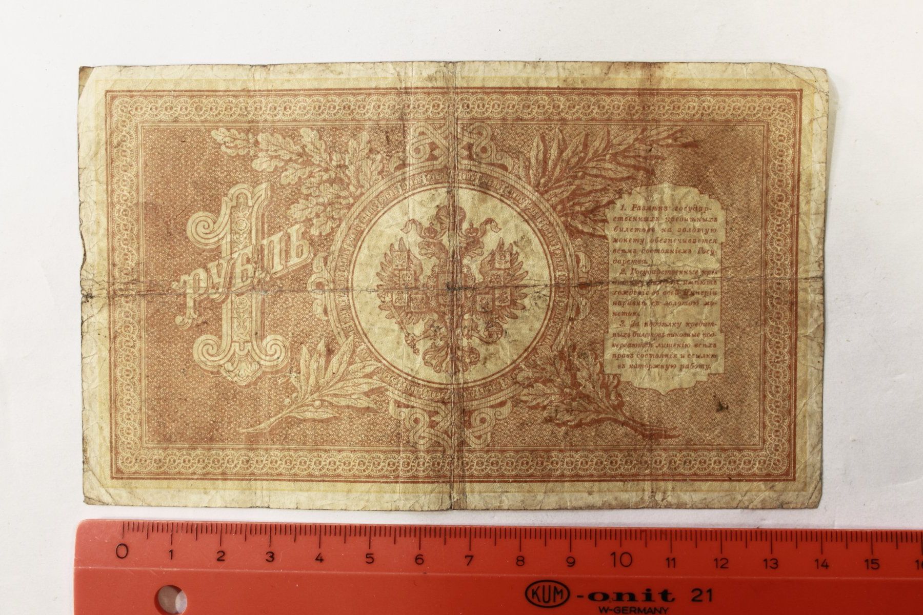 Banconote: 1 rouble 1898 – Usato da La plaine venduto da 7A6T2ME 1