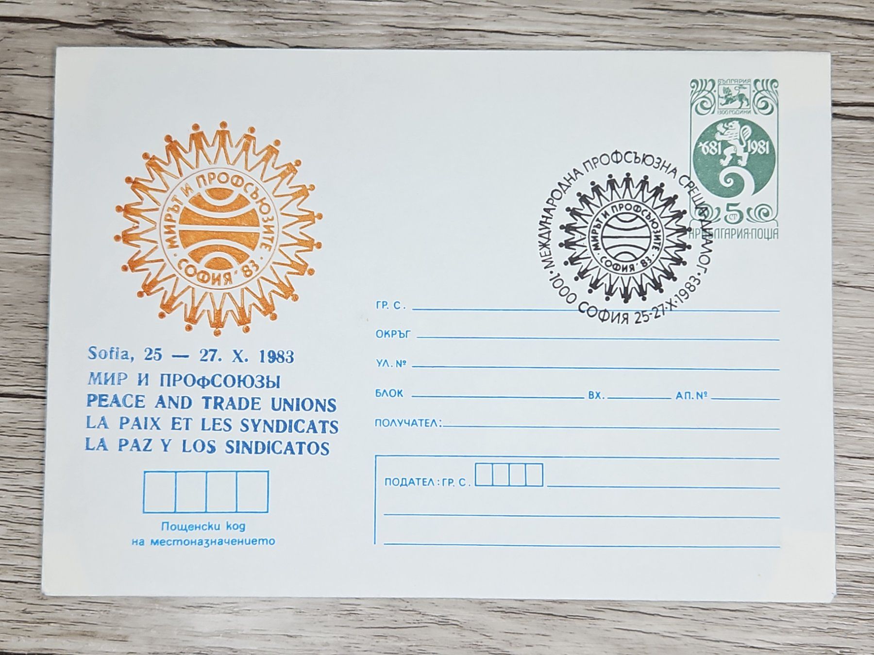 Tous les timbres: CL06 Enveloppe + Timbre Bulgarie 1983 – D'occasion à Cousset par Patrick_Collections