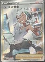 Pokémon – Professor Burnet 🇯🇵 - s8b-265 - VMAX Climax