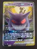 Pokemon Gengar GX Tag Team - sm9 038/095 RR - JPN
