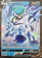 Pokemon Coronospa V CH