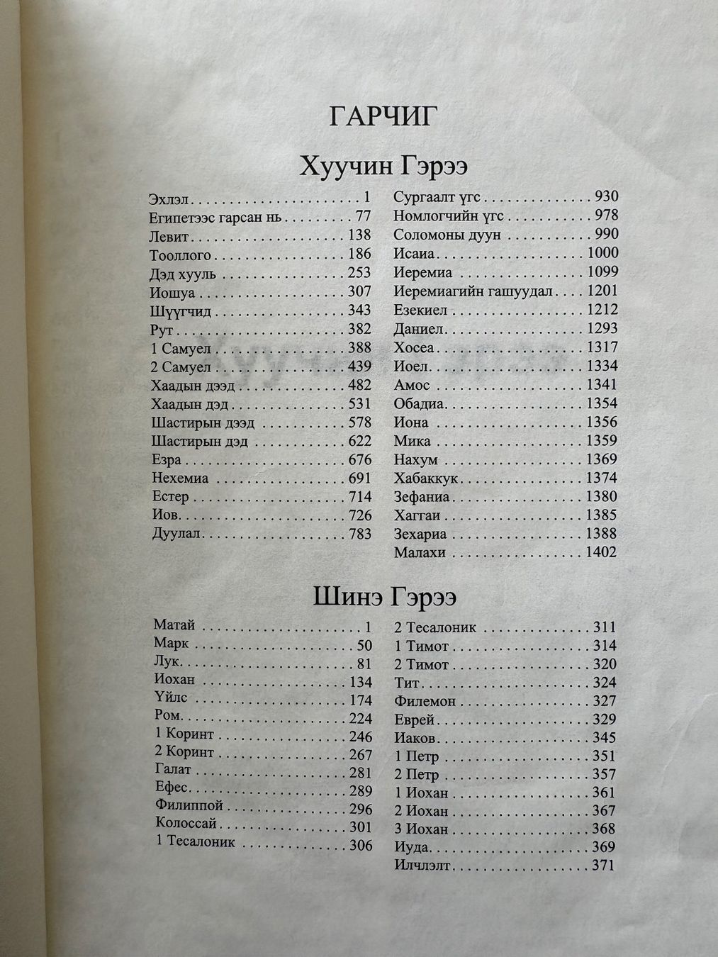 Libri: Mongolische Bibel – Nuovo (secondo la descrizione) da Spiez venduto da Agenda01 2