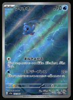 Phione #71 Pokemon Japanese Crimson Haze sv5a