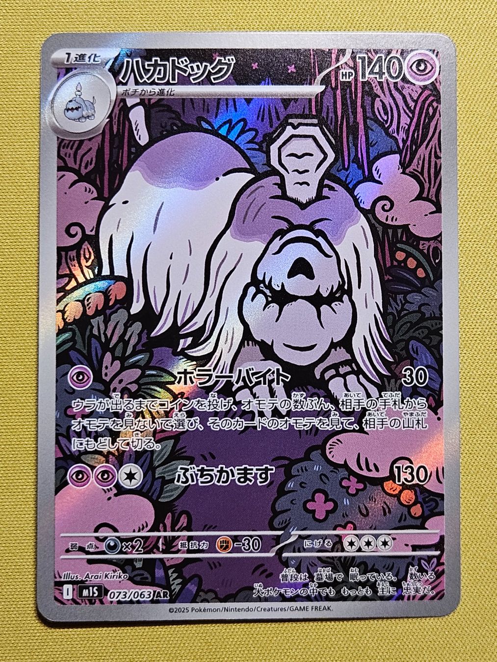 Pokémon Carte collezionabili: m1S Mega Symphonia - Houndstone 073/063 AR – Usato da Bellinzona venduto da Pokemarco
