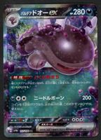 Pokemon Paldean Clodsire ex 117/190 RR | Japanese