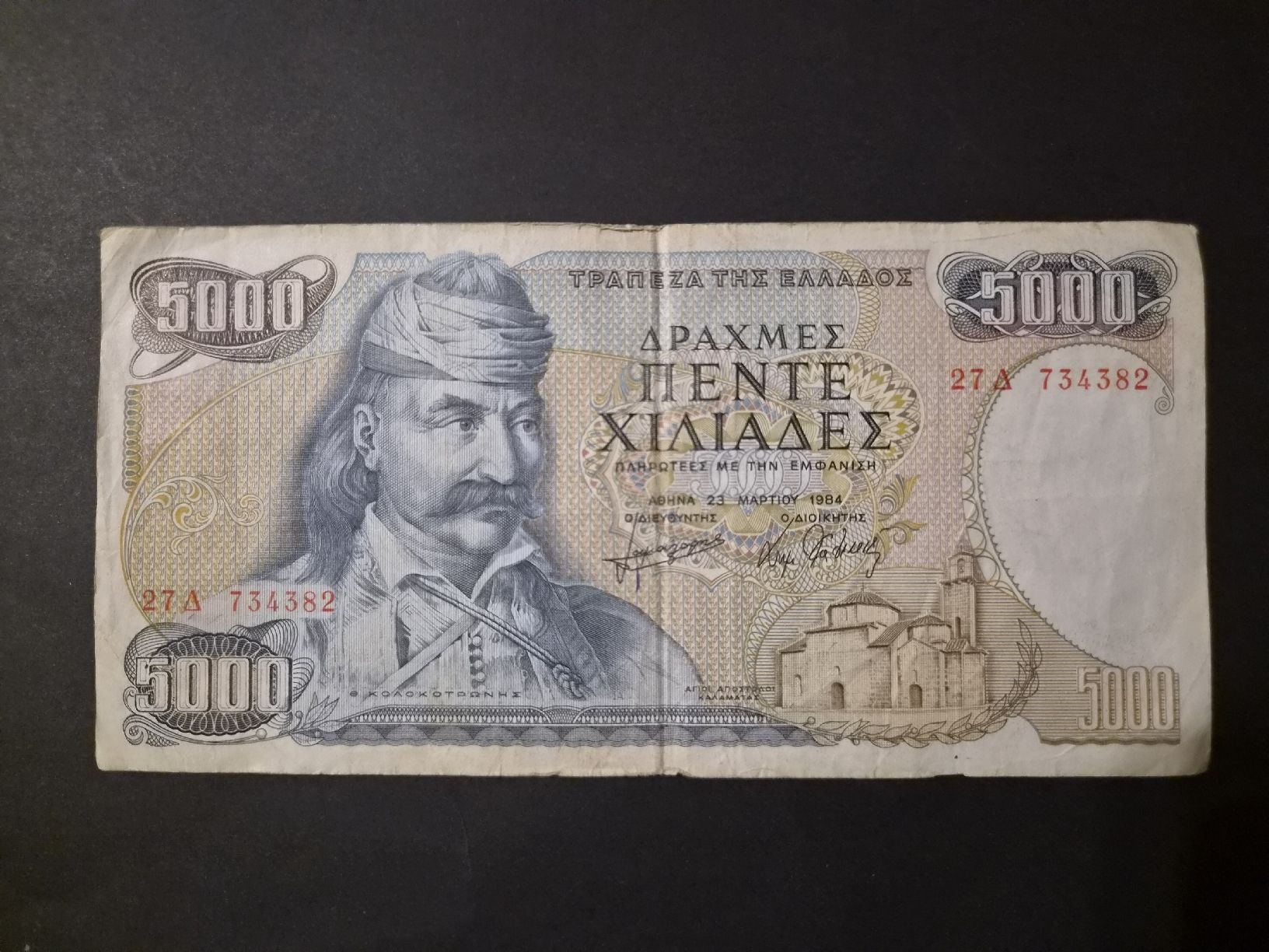 Billets de banque: Grèce 1984 5.000 drachmes P203 – D'occasion à Versoix par rucio