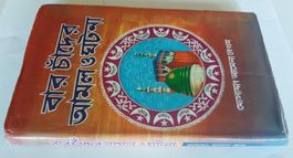 Bangladesh Bengali Book on Islam (Livre bengali Bangladesh)