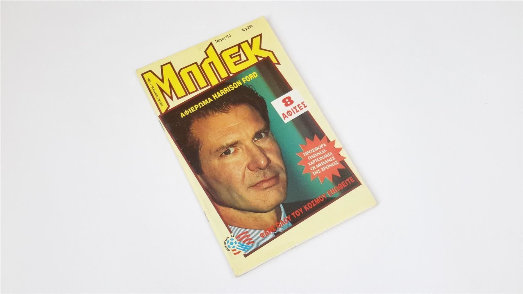 Fumetti: Griechisches Comic 80er, Mplek, Nr. 753 – Usato da St. Gallen venduto da cointec