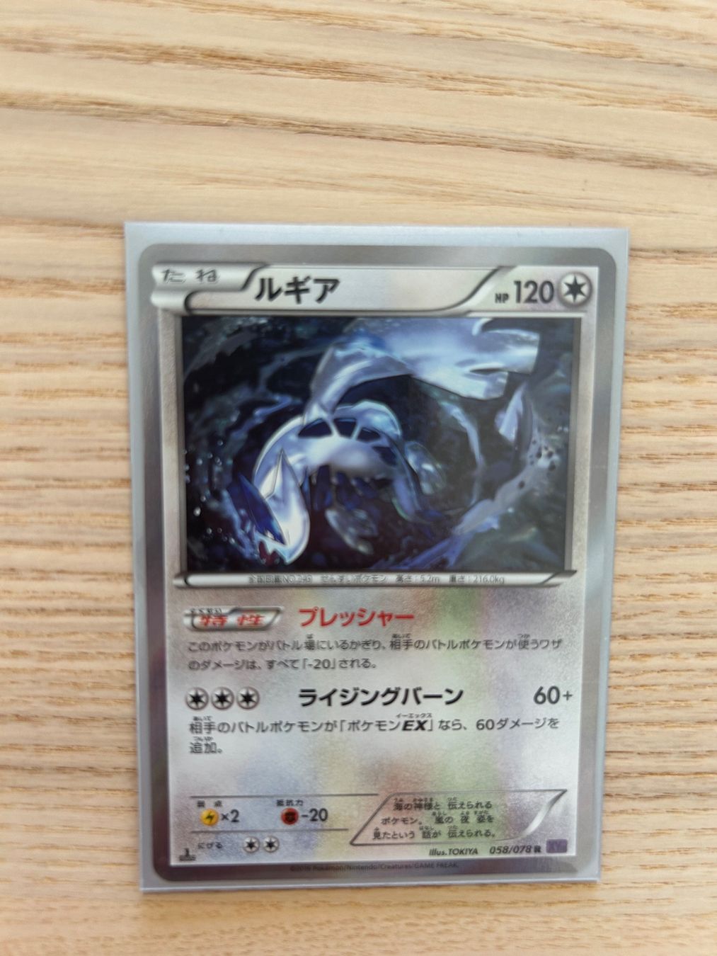 Pokémon Sammelbilder & Trading cards: Lugia 058 XY10 - JP - 1st edition – Neu (gemäss Beschreibung) aus Lausanne von Counilla 2