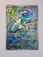 Pokemon TCG Frogadier m4 087/083 AR JP