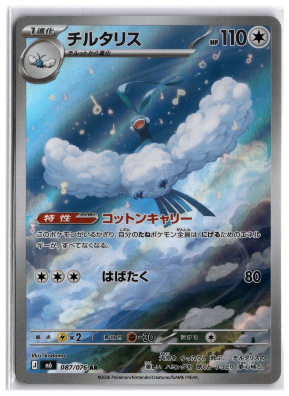 Pokémon Carte collezionabili: Altaria (m6 087) AR – Nuovo (secondo la descrizione) da Andwil TG venduto da Artrarecards_Etter