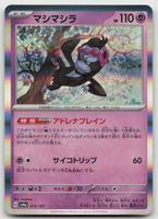 Pokemon Munkidori Holo 075/187 sv8a JP 2024