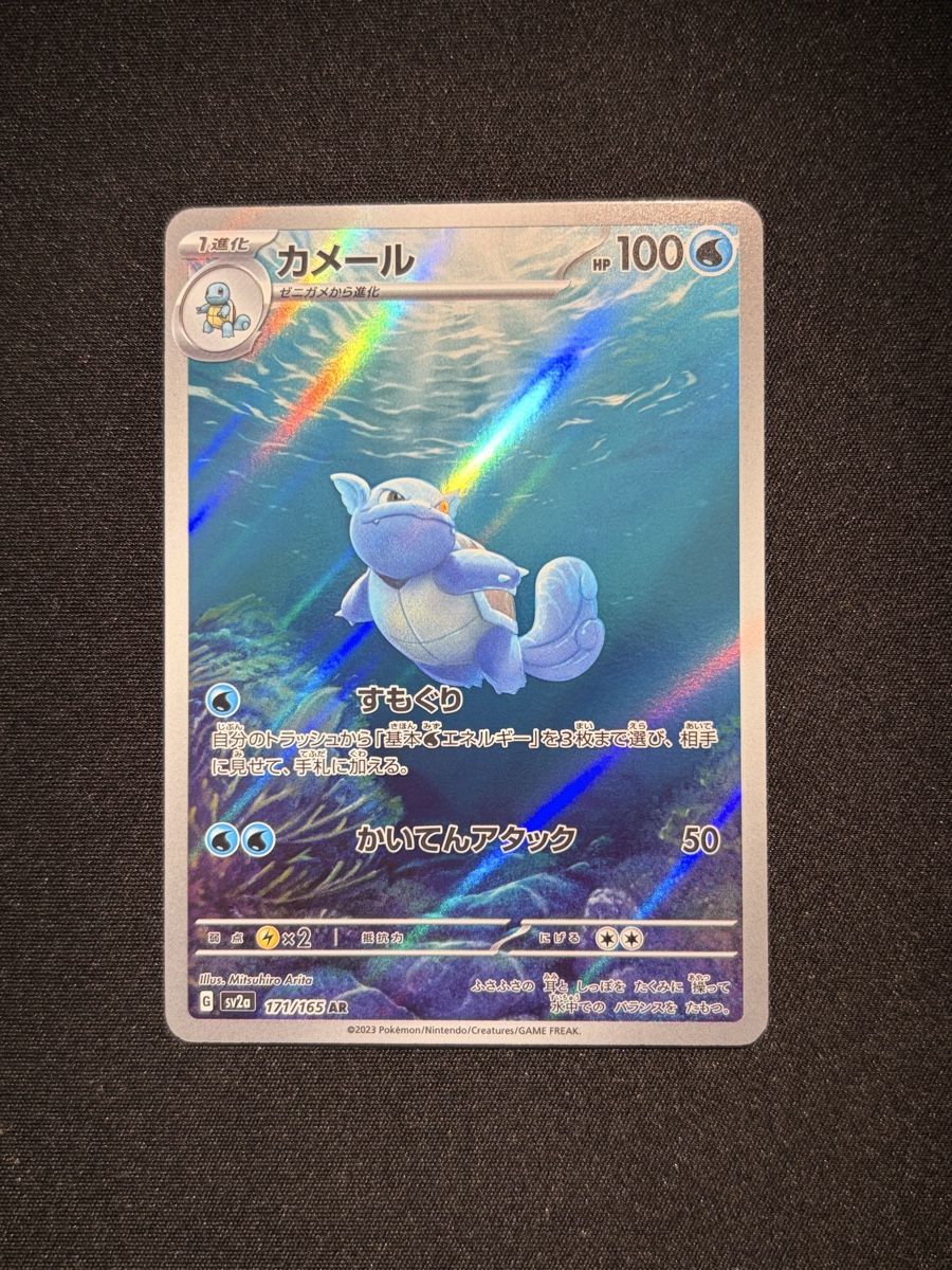 Pokémon Carte collezionabili: Pokémon Card Wartorle - 151 – Nuovo (secondo la descrizione) da Biel/Bienne venduto da jes_6k7t