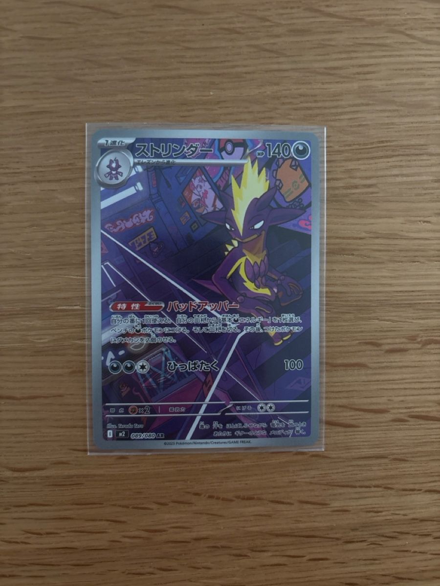 Pokémon Carte collezionabili: Toxtricity AR - M2 Inferno X JPN – Nuovo (secondo la descrizione) da Obfelden venduto da tam_p7vm