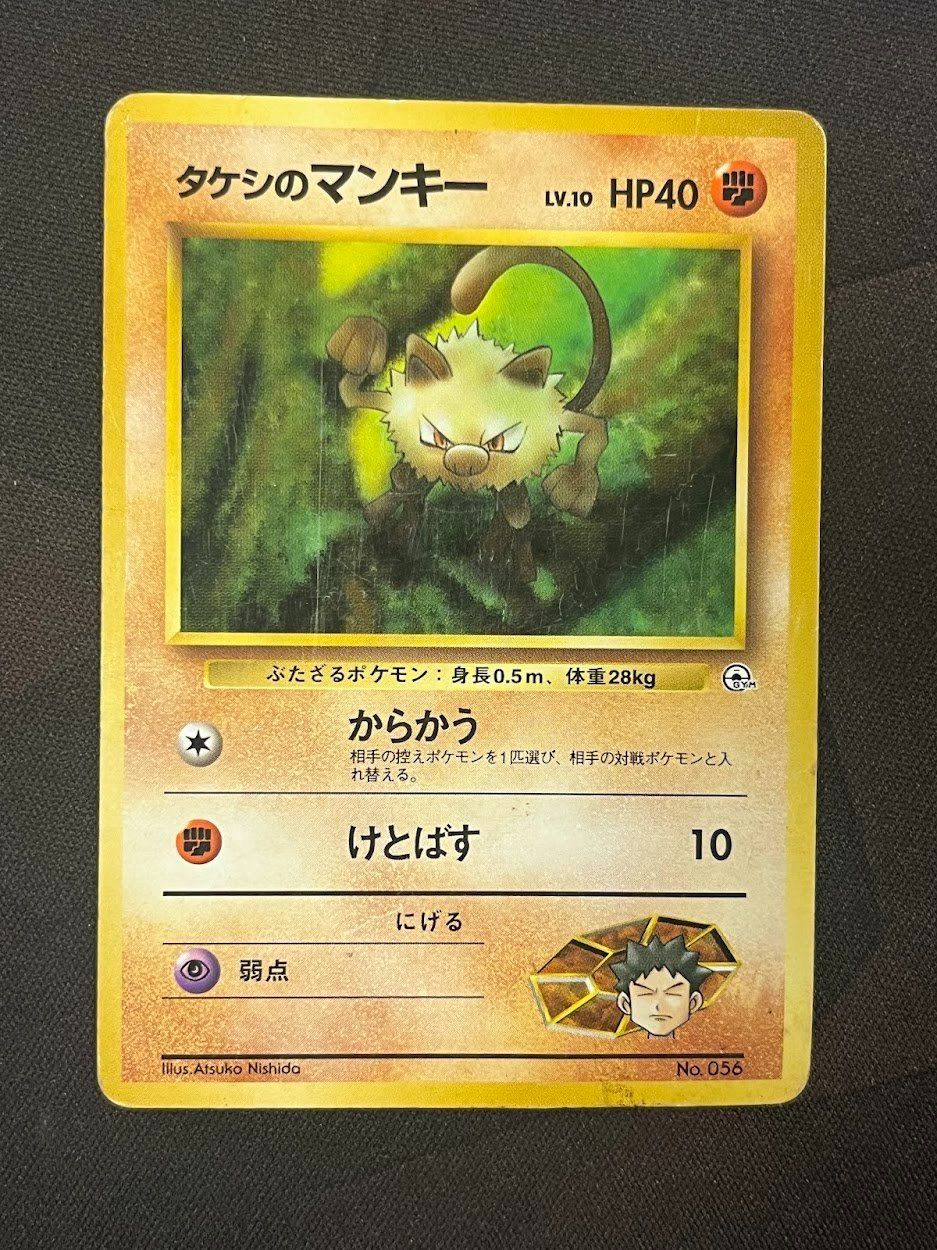 Pokémon Sammelbilder & Trading cards: Pokemonkarte - GYM Menki – Gebraucht aus schaan von Schokoloco