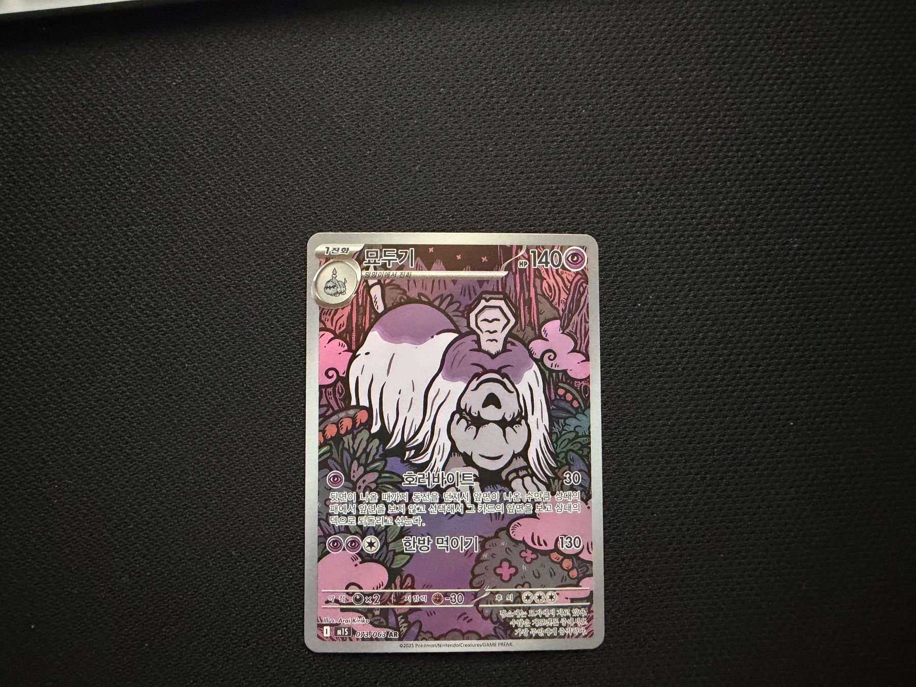 Pokémon Carte collezionabili: Houndstone 073/063 / Koreanisch – Usato da Zürich venduto da mountainwizard00