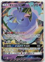 Pokemon Oricorio GX 035/095 sm12 JP 2019