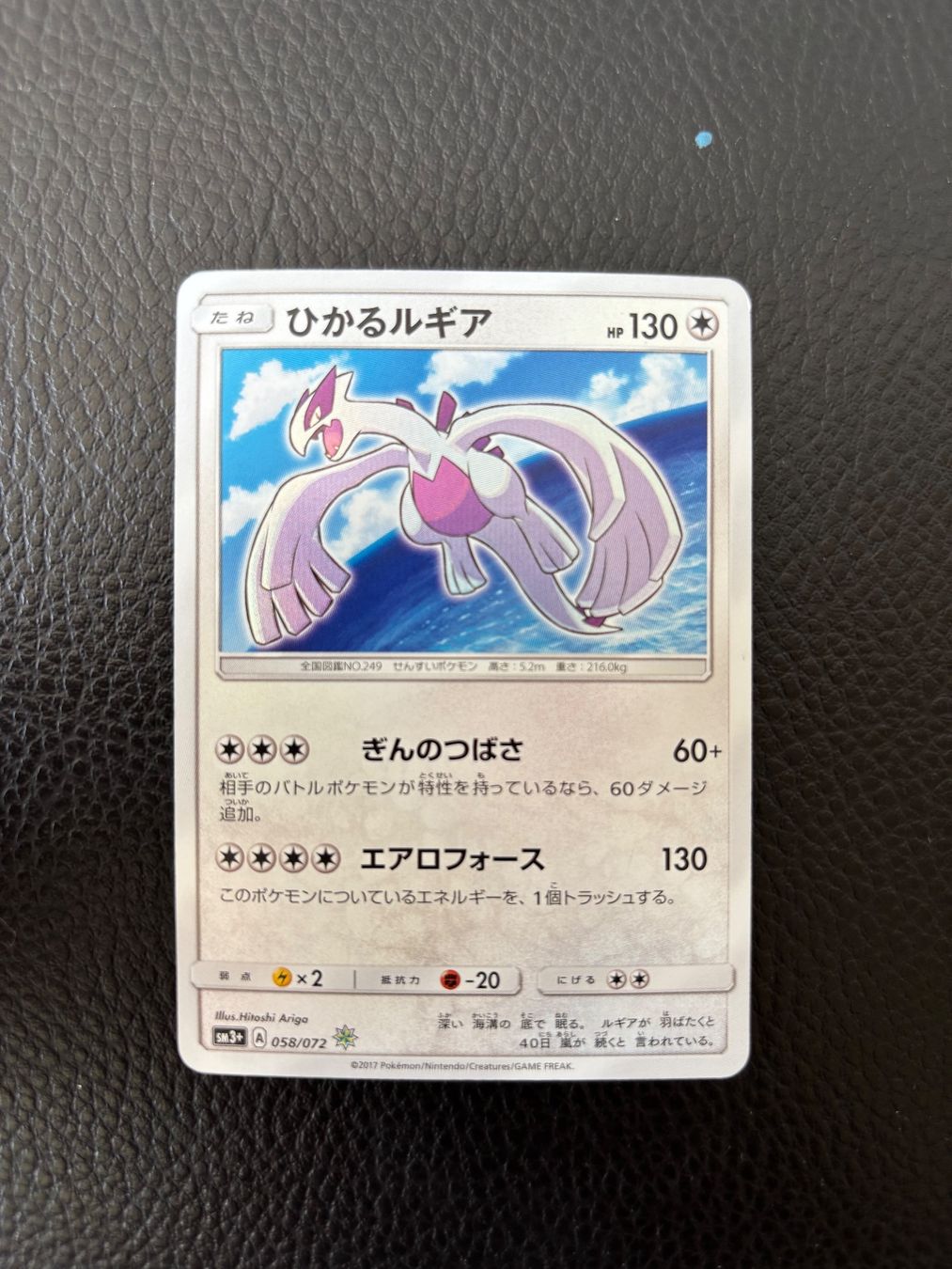 Pokémon Carte collezionabili: Shining Lugia sm3+ 058 – Usato da Brugg AG venduto da Bundle-Man 3