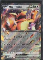 POKÉMON / Kangaskhan EX / 151 🇯🇵 