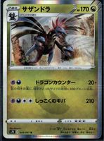 Hydreigon (S7D: Skyscraping Perfection) (044/067)