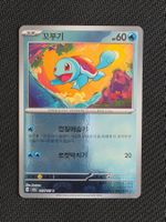 Squirtle (xsv2a 007) Masterball Koreanisch - Pokémon
