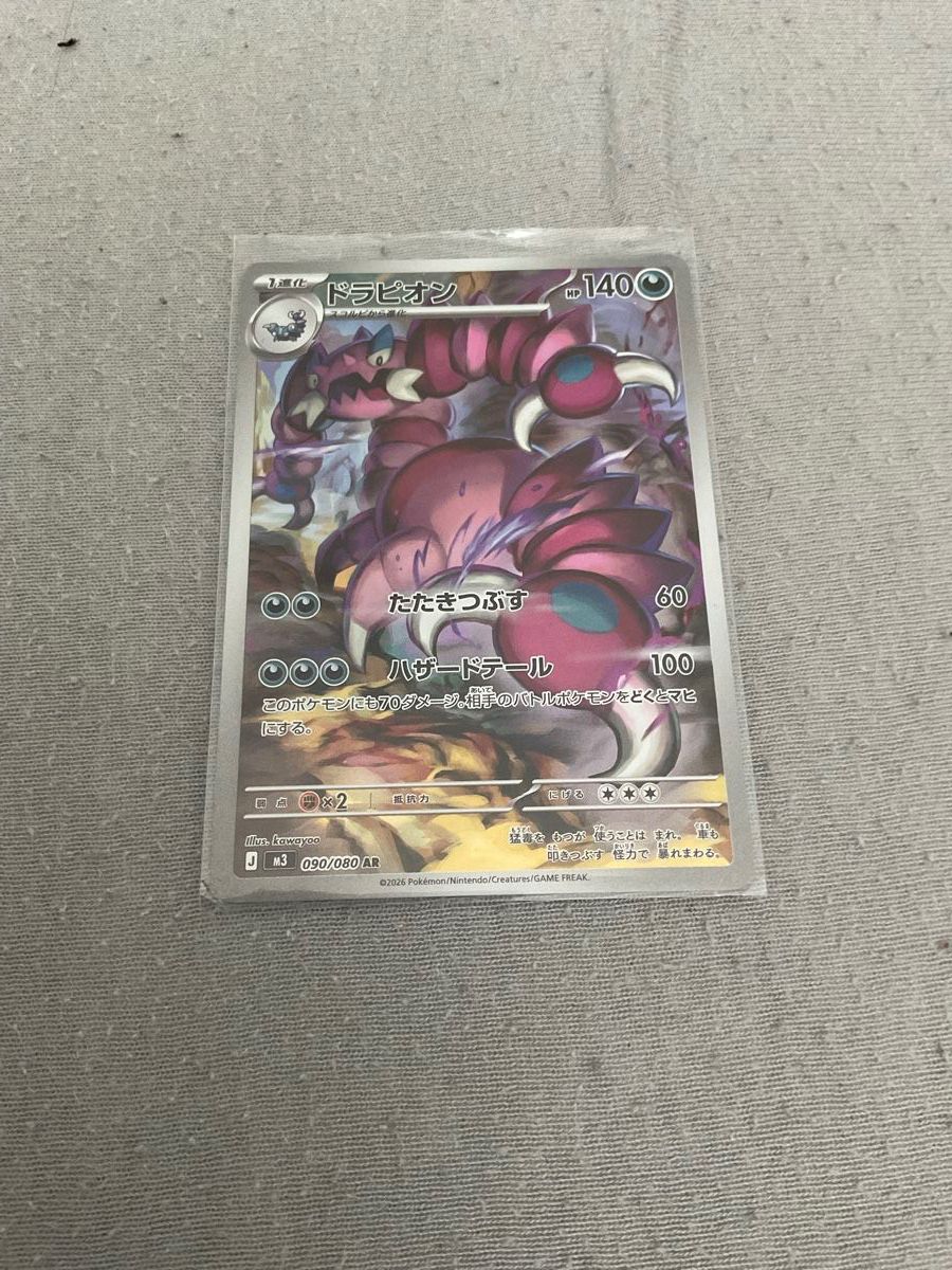 Pokémon Carte collezionabili: Drapion AR 090/080 M3 Munikis Zero Japanisch Near Mint – Nuovo (secondo la descrizione) da Glis venduto da Bekri