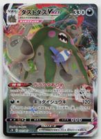 Pokemon Garbodor VMAX 031/067 s7D JP 2021
