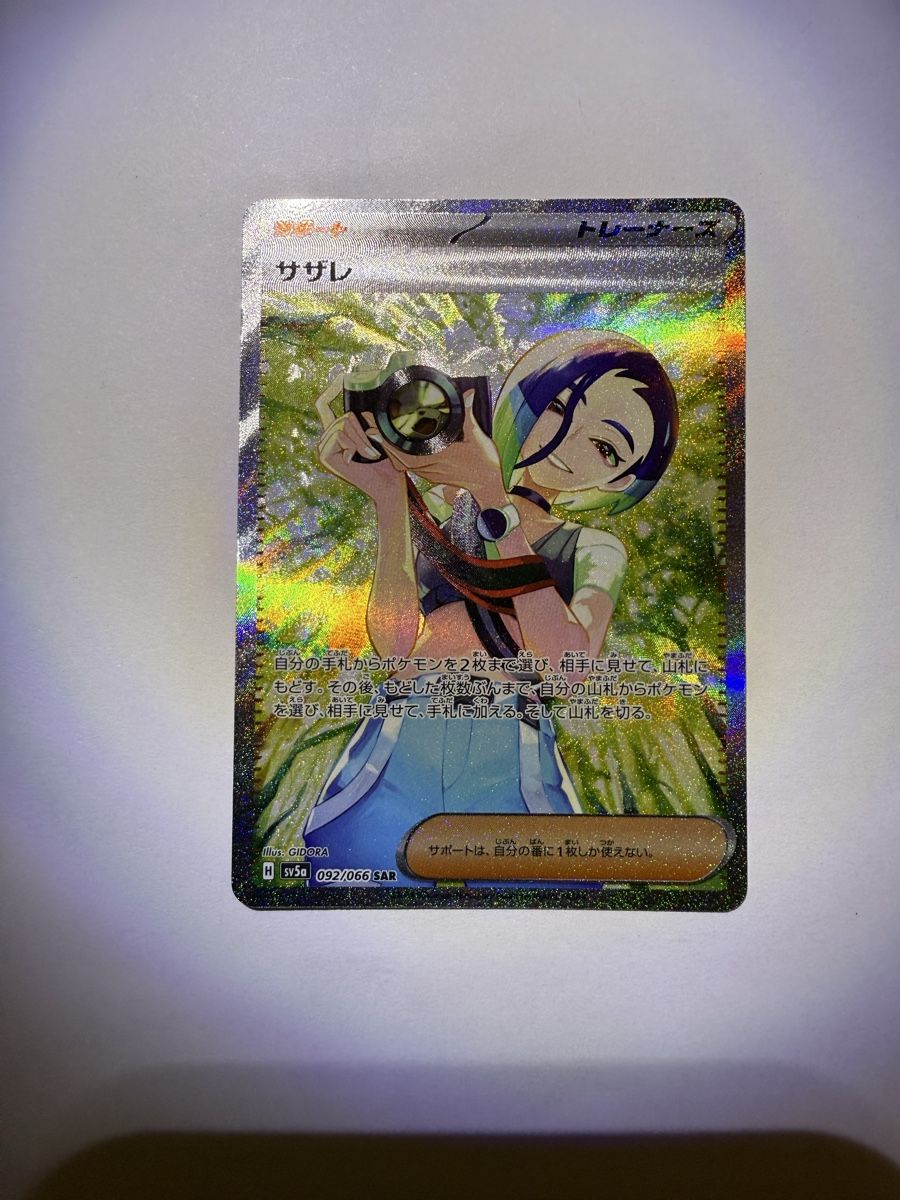 Carte Pokemon Dresseuse Perrin SAR Japonaise sv5a 092/066 (Neuf (Voir ...