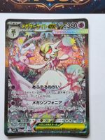 Pokémon Mega Guardevoir ex SAR 087/063 Mega Symphonia JP