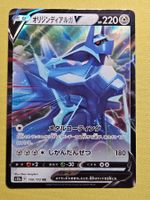 S12a VSTAR Universe - Origin Forme Dialga V 100/172 RR
