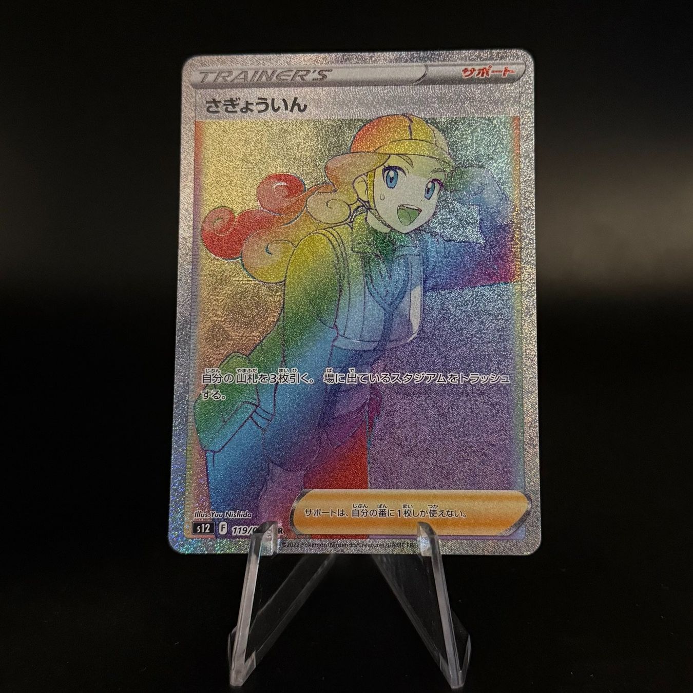 Pokémon Carte collezionabili: Worker #119 Pokemon Japanese Paradigm Trigger s12 – Usato da Feuerthalen venduto da Plazatoys