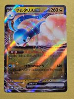 sv4M Future Flash - Altaria ex 046/066 RR