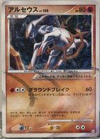 Pokémon – Arceus Lv.100 🇯🇵 - Pt4-058 - Advent of Arceus