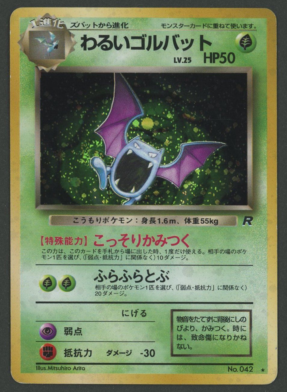 Pokémon Carte collezionabili: Dark Golbat Holo Team Rocket JAP ab 1.- – Usato da Rupperswil venduto da gengarbasar