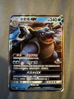 🔥Pokémon Blastoise GX 🔥