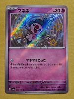 sv4a Shiny Treasure EX - Mime Jr. 262/190 S