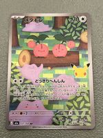 30th Celebration Ditto AR M6a 121/103 Pokemon Japanese 2026 